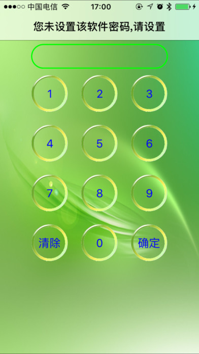 蚂蚁密码本截图