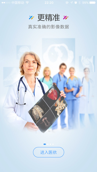 医依助手截图
