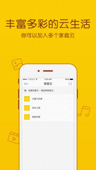 天翼云盘家庭版截图