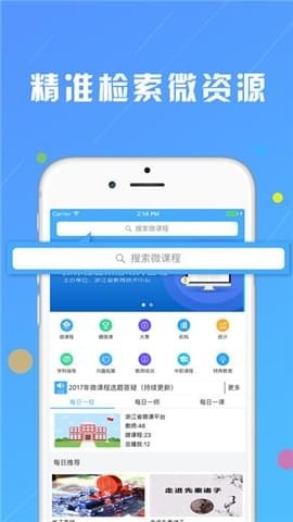 浙江微课网截图