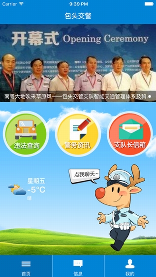 包头交警截图