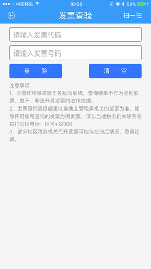 51发票截图