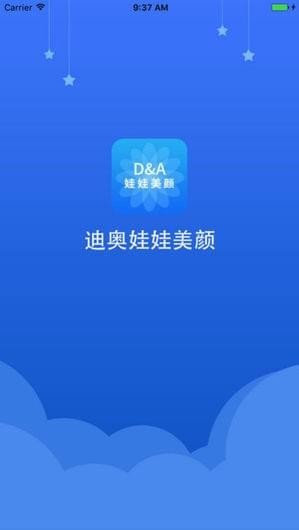 迪奥智能面膜截图