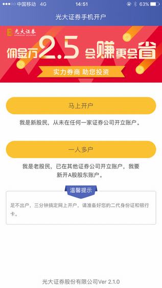 光大股票开户截图