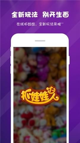 抓娃娃达人截图
