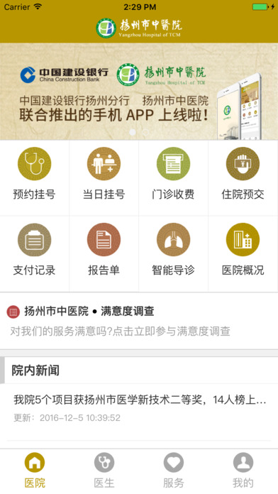 60ee298477c381e6e17d2718d1eaabaf.jpeg 扬州市中医院 v1.1.0