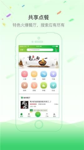 共享点餐截图