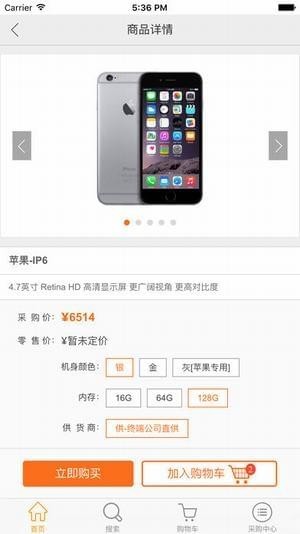 移动爱订货截图