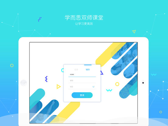 学而思双师截图