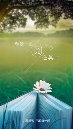九星阅读截图