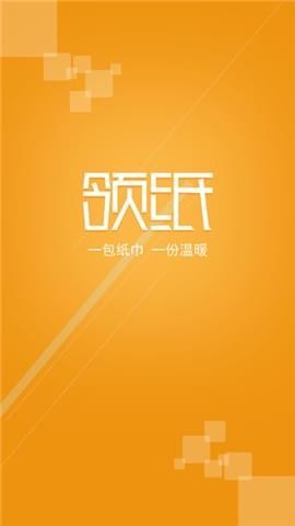 领纸共享纸巾截图