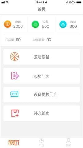 领纸共享纸巾截图