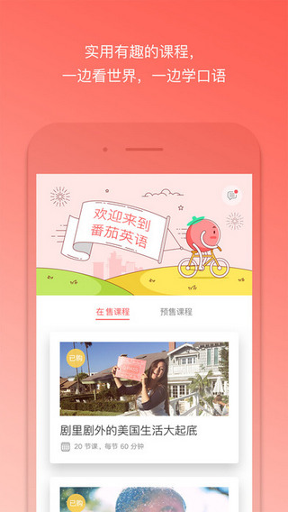 番茄英语截图