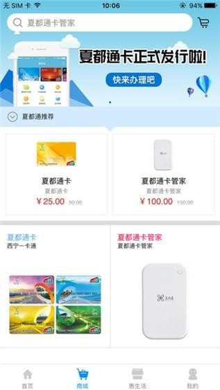 夏都通截图