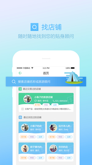 春秋一店通截图