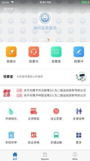 漳州政务服务IOS截图