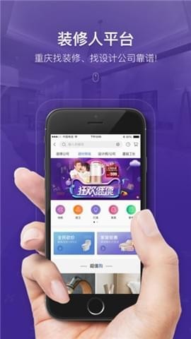 装修人截图