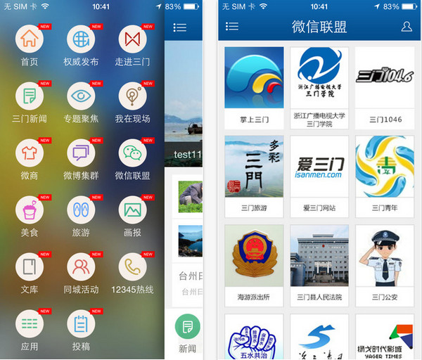 掌上三门截图