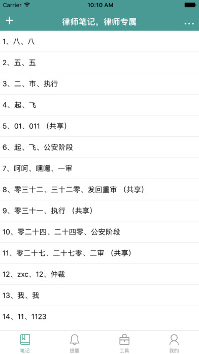 案案律师助手截图