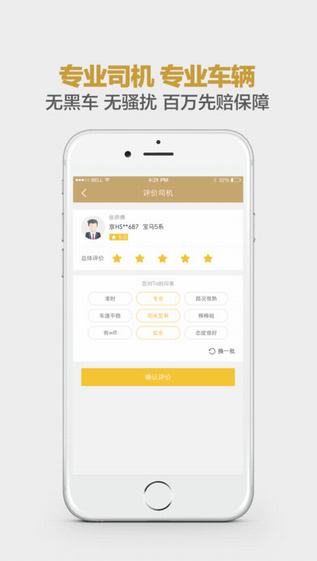 神州优驾截图