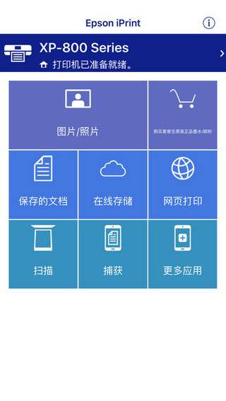 Epson iPrint截图