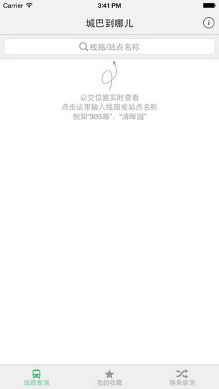 城巴到哪儿截图