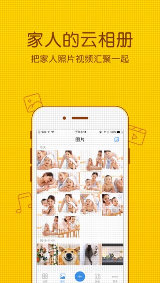 天翼云盘家庭版截图