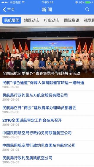 民航局网站截图