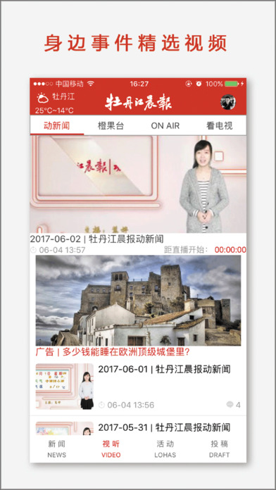 牡丹江晨报截图