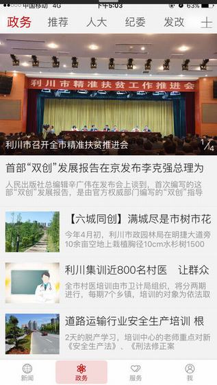 云上利川截图