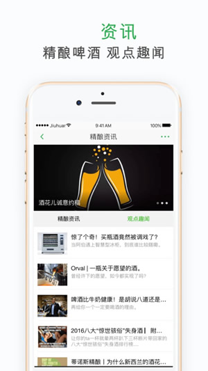 酒花儿截图
