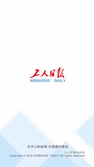 74bdf23ea4672ff59a0ae2b2ea1d2bdb.jpeg 工人日报 v1.1.107.20171028