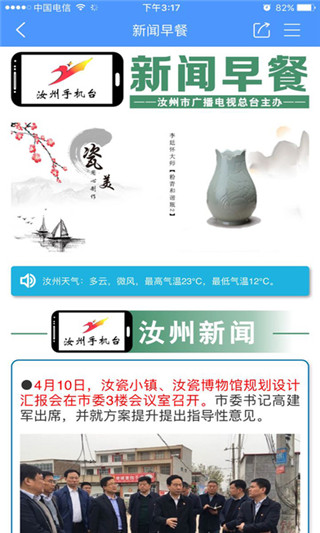 汝州手机台截图