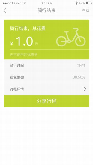76cad12156fdb0fcdc2080e8e98706c8.jpeg 歌铃共享单车 v1.03