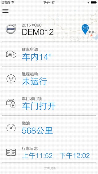 沃尔沃随车管家截图