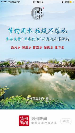 温州新闻截图