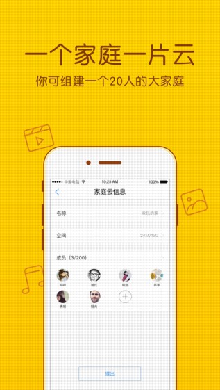 天翼云盘家庭版截图