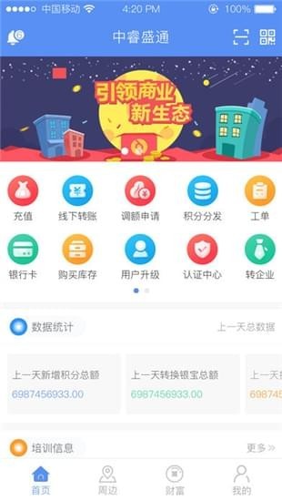 中睿盛通截图