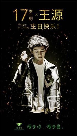 王源公益站截图