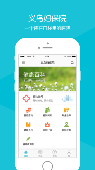 义乌妇保院截图