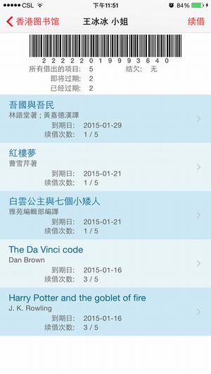 香港图书馆截图