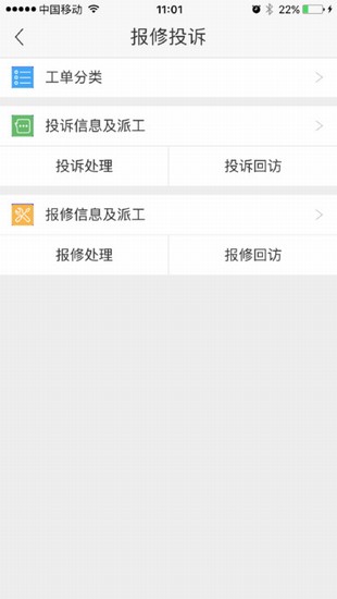 e社区物管通截图