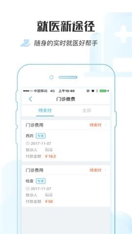 郴州市第一人民医院截图