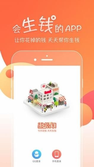 超级淘截图