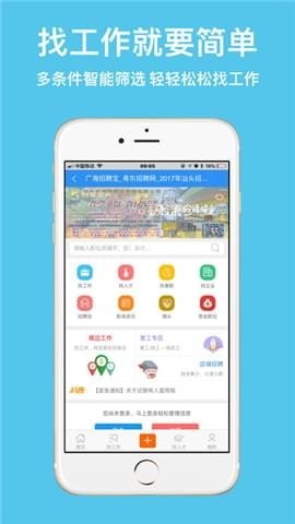 广海招聘宝截图