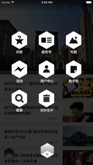 温州新闻截图