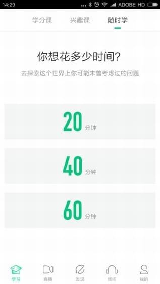 智慧树网课截图