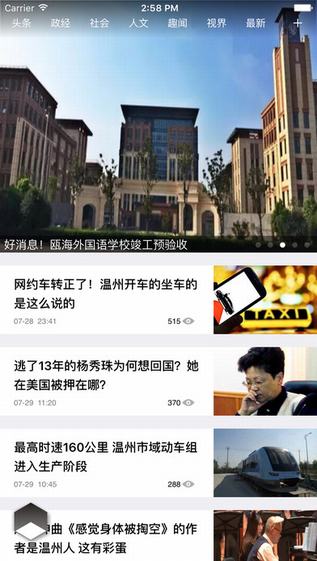 温州新闻截图