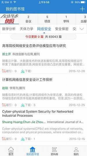 CNKI中国知网截图