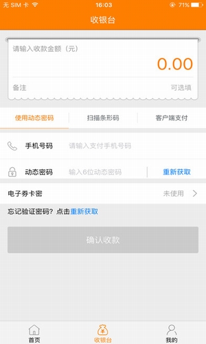 和包商户版截图
